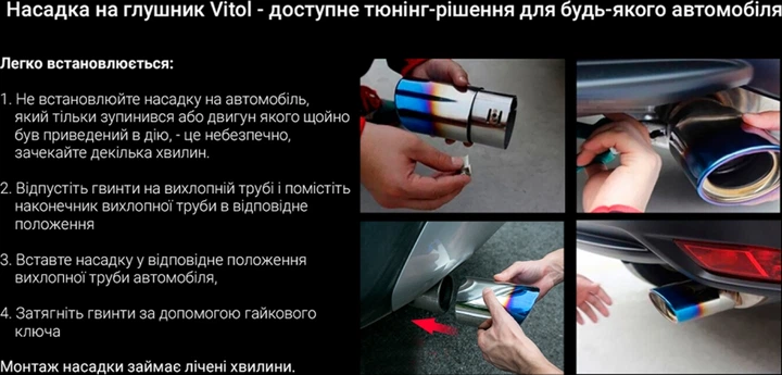 Насадка на глушник Vitol НГ-0128-BK - зображення 4