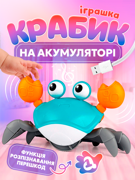 Краб танцующий интерактивная игрушка А1 обходящий препятствия музыкальный бегающий крабик Smart Crab G2 на аккумуляторе голубой - Фото 1 Краб танцующий интерактивная игрушка А1 обходящий препятствия музыкальный бегающий крабик Smart Crab G2 на аккумуляторе голубой - изображение 1