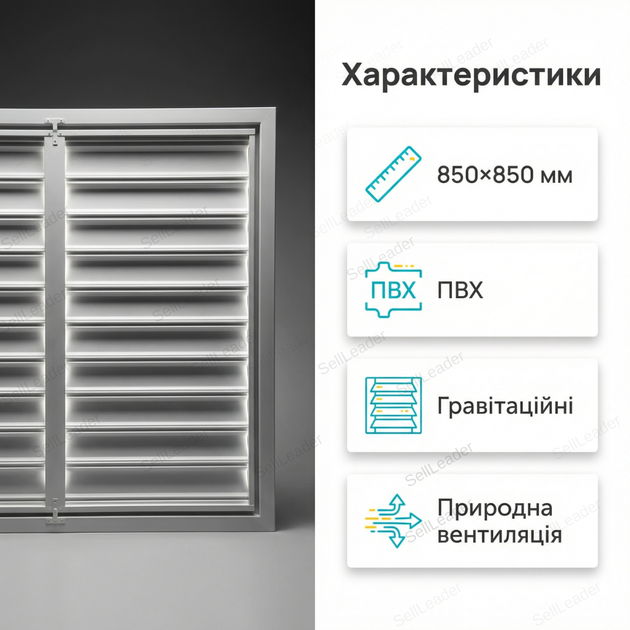 Решетка вентиляционная 850×850мм гравитационная жалюзи воздушные для оранжереи складов ферм хозяйств настенная - Фото 3 Решетка вентиляционная 850×850мм гравитационная жалюзи воздушные для оранжереи складов ферм хозяйств настенная - изображение 3