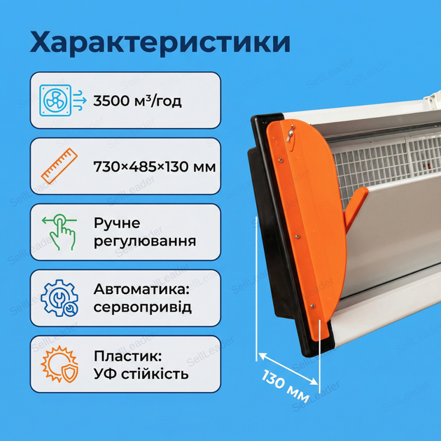 Клапан вентиляційний 3500 м3/год 73x48,5х13сm настінний припливний для свинарника ферми пташника з дефлектором - зображення 3