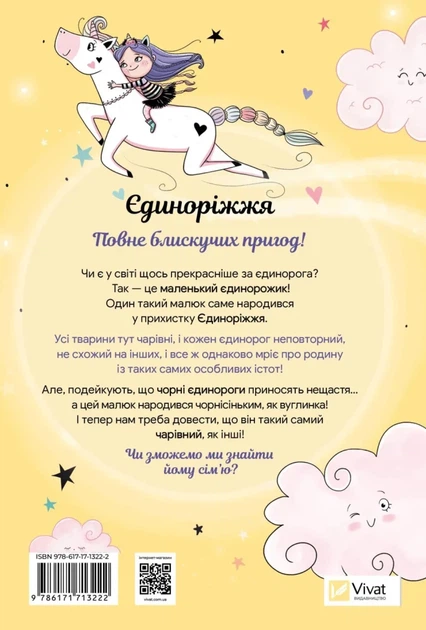 Єдиноріжжя. Чарівний виклик. Книга 3 (9786171713222) - зображення 2