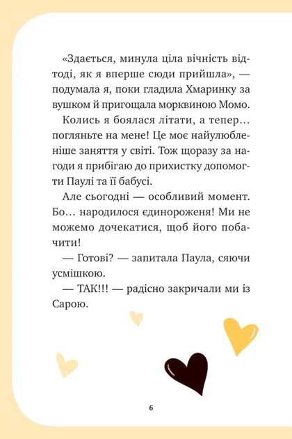 Єдиноріжжя. Чарівний виклик. Книга 3 (9786171713222) - зображення 6