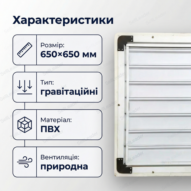 Решітка вентиляційна 650×650 мм гравітаційна жалюзі повітряні для теплиці цеху складів господарств настінна - зображення 3