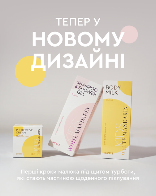 Защитный крем White Mandarin Kids Protective 0+ 50 мл (99101316101) - изображение 2