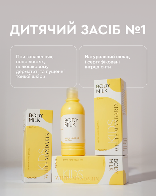 Детский шампунь-гель White Mandarin Kids Shampoo & Shower Gel 200 мл (99101317101) - изображение 2