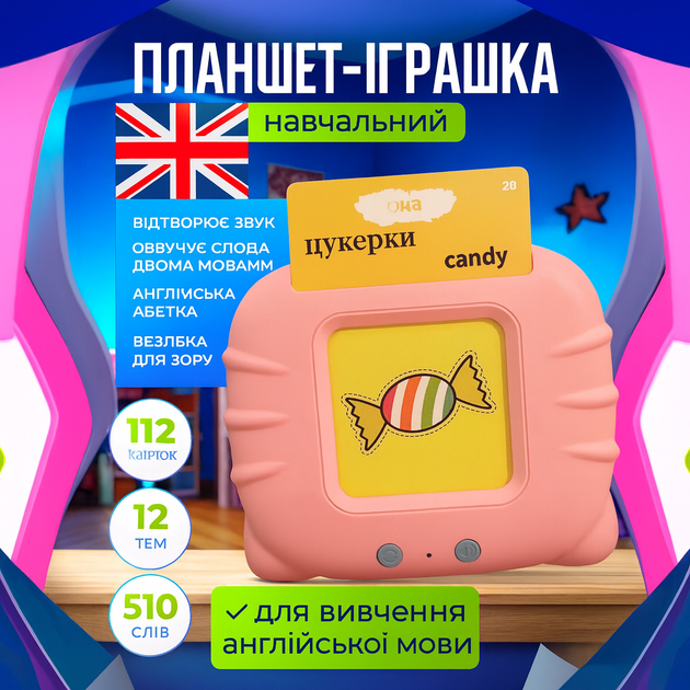 Дитячий планшет з картами для вивчення англійської мови 510 слів Інтерактивний Планшет для навчання - Фото 1 Дитячий планшет з картами для вивчення англійської мови 510 слів Інтерактивний Планшет для навчання - зображення 1
