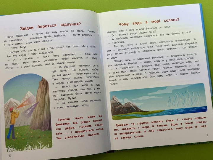 Книга Энциклопедия для малышей в сказках. Лучшее (укр) - изображение 4