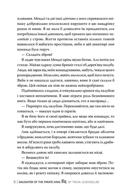 Донька короля піратів. Книга 1 - изображение 5