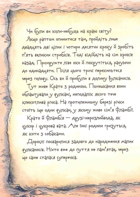 Вулканоси дають жару. Вулканоси. Книга 3 - зображення 3