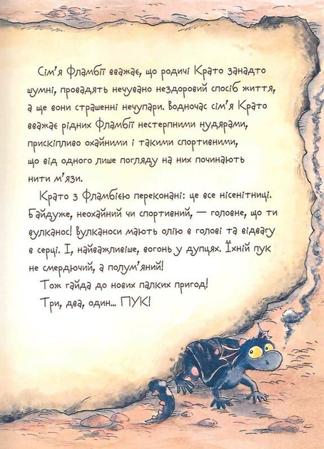 Вулканоси дають жару. Вулканоси. Книга 3 - зображення 4