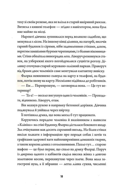 Ветеринарно-некромантичні послуги. Некровет. Книга 1 - Фото 4 Ветеринарно-некромантичні послуги. Некровет. Книга 1 - изображение 4