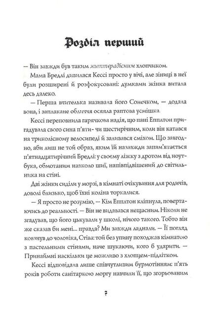 Довічний вирок. Книга 2 - Тернер А. К. - 978-617-841-200-5 - Фото 2 Довічний вирок. Книга 2 - Тернер А. К. - 978-617-841-200-5 - изображение 2