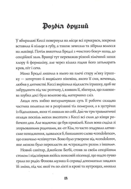 Довічний вирок. Книга 2 - Тернер А. К. - 978-617-841-200-5 - Фото 3 Довічний вирок. Книга 2 - Тернер А. К. - 978-617-841-200-5 - изображение 3