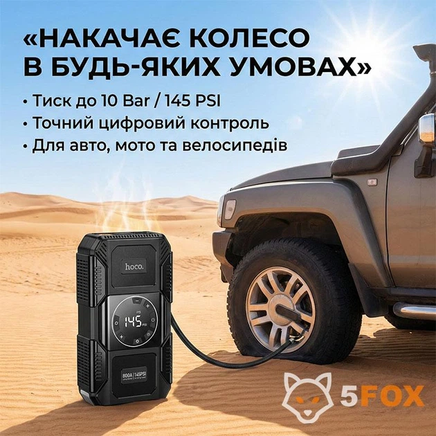 R̲O̲Z̲E̲T̲K̲A̲ | Бустер насос для авто Hoco QS6 8000mAh