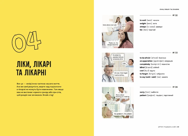 Англійська за мемами. Артем Редванський ISBN 978-617-8722-03-6 - Фото 2 Англійська за мемами. Артем Редванський ISBN 978-617-8722-03-6 - изображение 2