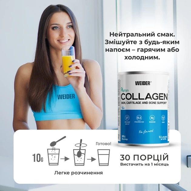 Хондропротектор для суставов Weider Collagen Peptides Пептиди колагену для кожи, суставов и волос с гиалуроновой кислотой и витамином С 300 г (8414192309032) - Фото 4 Хондропротектор для суставов Weider Collagen Peptides Пептиди колагену для кожи, суставов и волос с гиалуроновой кислотой и витамином С 300 г (8414192309032) - изображение 4