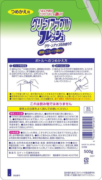 Жидкость для мытья посуды Rocket Soap Fresh, аромат зеленого яблока, запасной блок, 500 мл (091055) - изображение 3