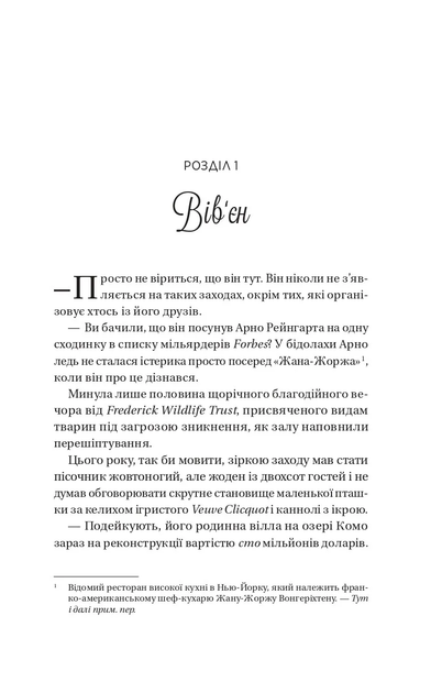 Книга "Король гнева" Ана Хван - изображение 2