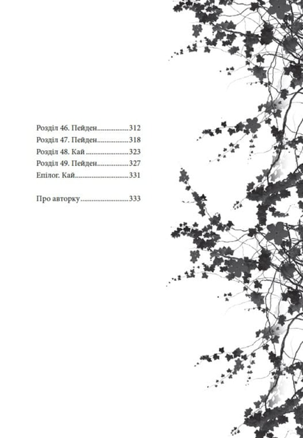 Безрозсудна. Книга 2 - Фото 4 Безрозсудна. Книга 2 - изображение 4