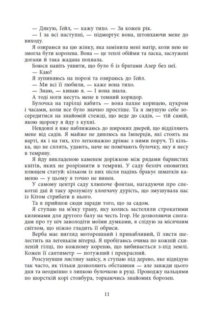 Безрозсудна. Книга 2 - Фото 7 Безрозсудна. Книга 2 - изображение 7