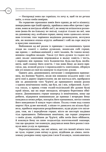 Декамерон (А-ба-ба-га-ла-ма-га) - Фото 6 Декамерон (А-ба-ба-га-ла-ма-га) - зображення 6