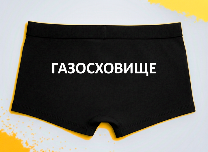 Мужские трусы-боксеры с принтом Газохранилище Черный L - Фото 1 Мужские трусы-боксеры с принтом Газохранилище Черный L - изображение 1