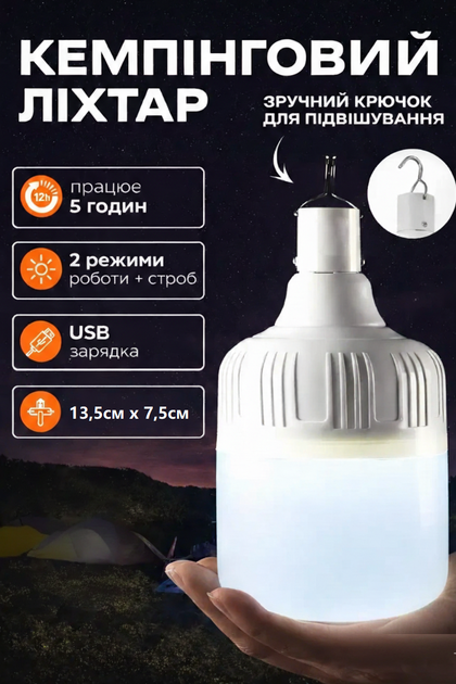 Лампа акумуляторна usb ліхтар на акумуляторі світлодіодна 60 Вт led лампочка кемпінгова портативна з підвісом світильник нічник для кемпінгу 2400 mAh - Фото 1 Лампа акумуляторна usb ліхтар на акумуляторі світлодіодна 60 Вт led лампочка кемпінгова портативна з підвісом світильник нічник для кемпінгу 2400 mAh - изображение 1