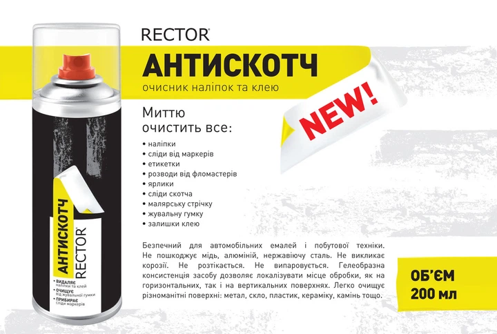 Антискотч 200 мл очиститель наклеек и клея RECTOR - Фото 2 Антискотч 200 мл очиститель наклеек и клея RECTOR - изображение 2