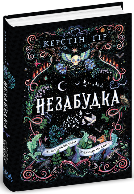 Незабудка.Те, що неможливо побачити на світлі. Книга 1 (9789664298176) - Фото 1 Незабудка.Те, що неможливо побачити на світлі. Книга 1 (9789664298176) - изображение 1