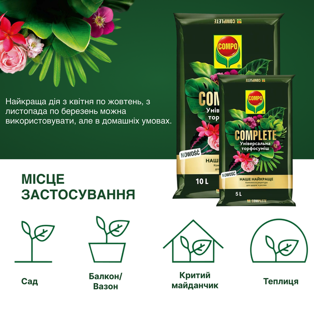 Торфосмесь универсальная COMPO Complete 5 л (3184) - изображение 6