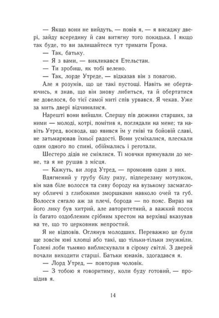 Язичницький лорд. Саксонські хроніки. Книга 7 - изображение 5