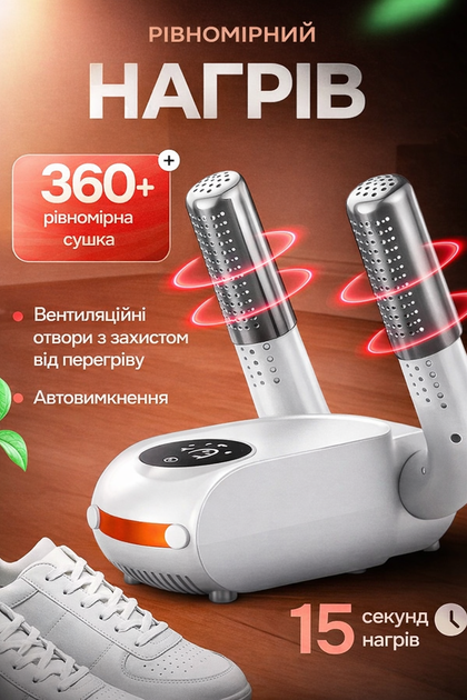 Сушилка для обуви с ультрафиолетом электрическая - изображение 4