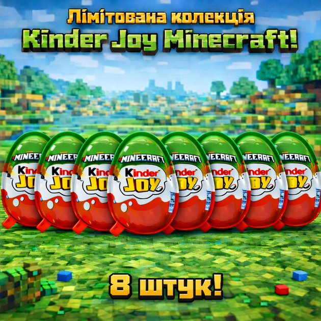 Kinder Joy Minecraft 8 шт по 20 г кіндер джой майнкрафт шоколадне яйце з іграшкою сюрприз Ferrero для дітей подарунок фанатам гри колекційна фігурка нова серія - Фото 1 Kinder Joy Minecraft 8 шт по 20 г кіндер джой майнкрафт шоколадне яйце з іграшкою сюрприз Ferrero для дітей подарунок фанатам гри колекційна фігурка нова серія - зображення 1