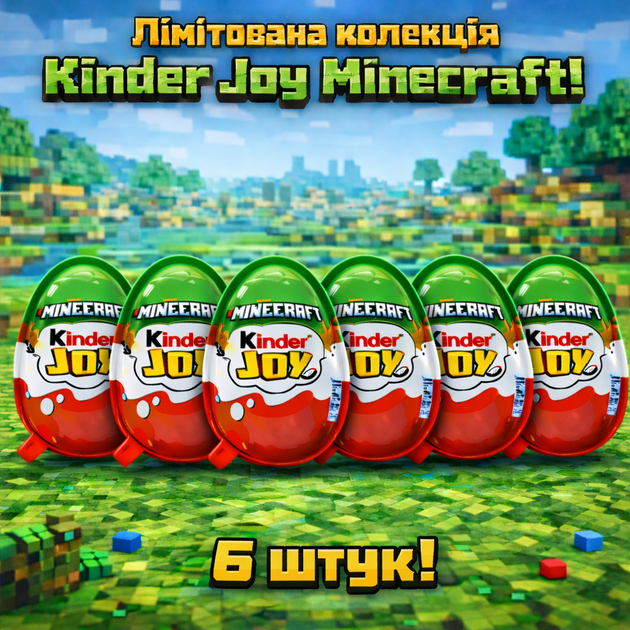 Kinder Joy Minecraft 6 штук по 20 г кіндер джой майнкрафт шоколадне яйце з іграшкою сюрприз Ferrero для дітей подарунок фанатам гри колекційна фігурка нова серія - Фото 1 Kinder Joy Minecraft 6 штук по 20 г кіндер джой майнкрафт шоколадне яйце з іграшкою сюрприз Ferrero для дітей подарунок фанатам гри колекційна фігурка нова серія - зображення 1