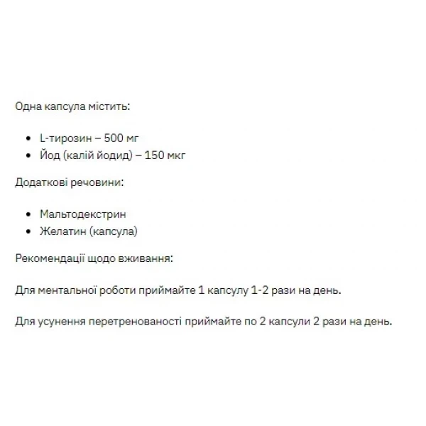 Аминокислоты Stark Pharm Stark L-Tyrosine 60 caps (1086-100-31-4017500-20) - изображение 2