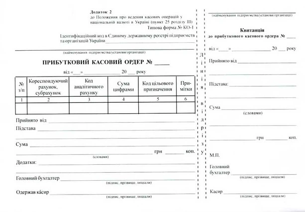 Бланк "Прибутковий касовий ордер" А5 білий офсетний (44065) - Фото 1 Бланк "Прибутковий касовий ордер" А5 білий офсетний (44065) - изображение 1