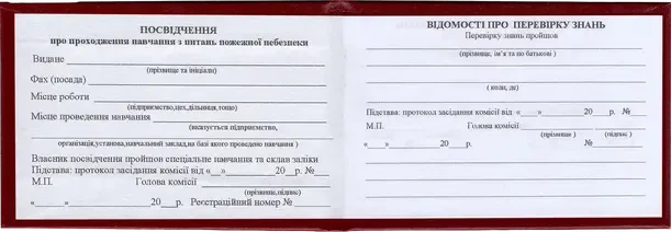 Посвідчення про проходження навчання з питань пожежної безпеки (3957) - Фото 3 Посвідчення про проходження навчання з питань пожежної безпеки (3957) - зображення 3