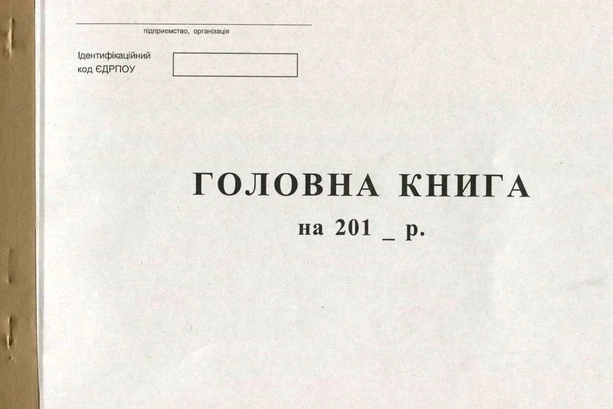 Бланк "Головна книга" А4 100 сторінок офсетний (44146) - изображение 2