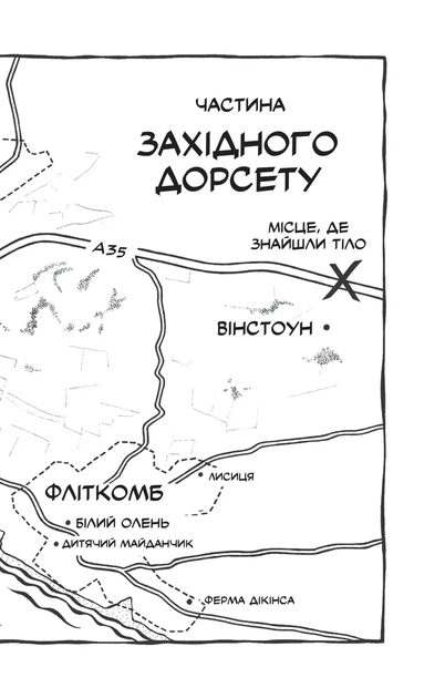 Смерть у Білому олені Кріс Чібнелл - Фото 4 Смерть у Білому олені Кріс Чібнелл - изображение 4