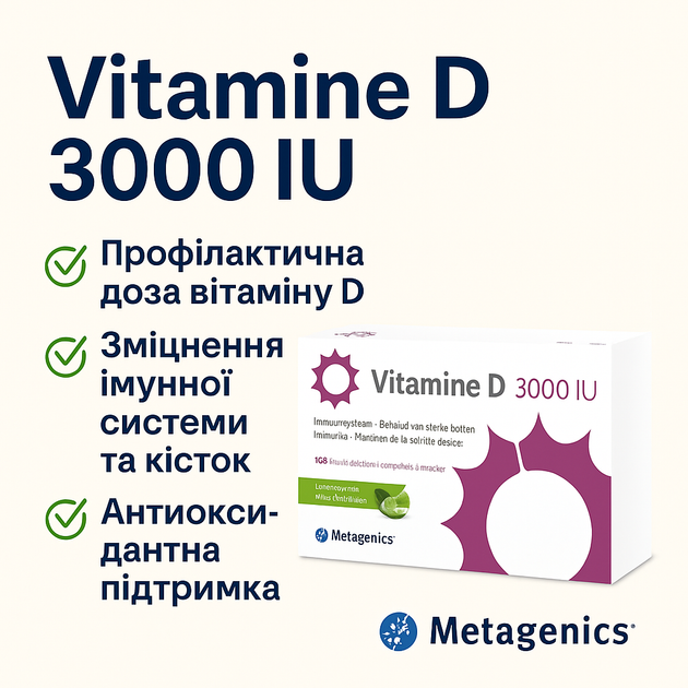 Витамин D 3000 IU 168 табл. Metagenics – поддержка иммунитета, костей и энергии - изображение 3