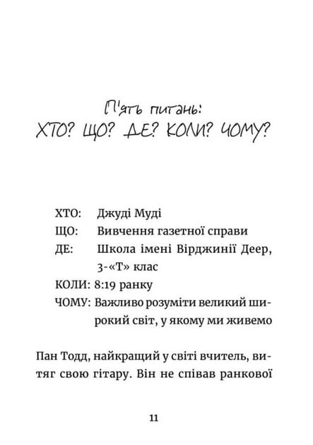 Джуді Муді: усміхнені новини. Книга 17 - изображение 2