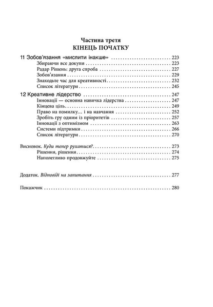 Посібник із креативного мислення. Інше видання - Кріс Ґріффітс - 978-617-522-396-3 - зображення 4