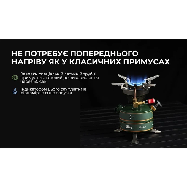 Рідкопаливний пальник примус BRS-29B - изображение 11
