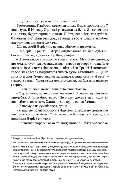 Книга Если наступит завтра - Сидни Шелдон (на украинском языке) - изображение 3