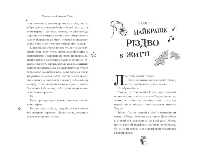 Книга Мальчик, который проспал Рождество Лукас Метт Ранок Художественная литература для детей 7-9 лет - изображение 5