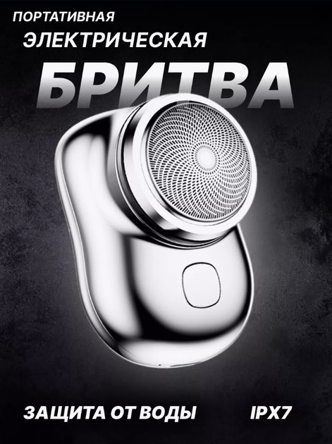 Дорожная портативная мини электробритва Mini Shaver, Бритва для путешествий беспроводная, Usb бритва - Фото 8 Дорожная портативная мини электробритва Mini Shaver, Бритва для путешествий беспроводная, Usb бритва - изображение 8