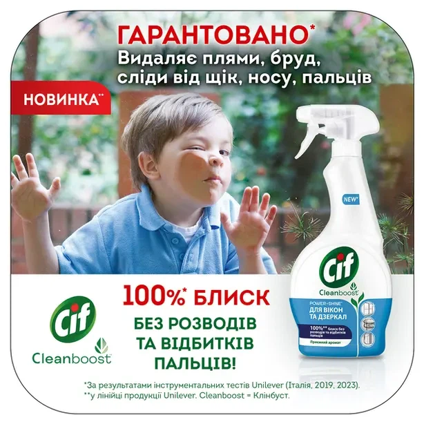Засіб для миття вікон та дзеркал Cif Power and shine 500 мл (787576) - зображення 4