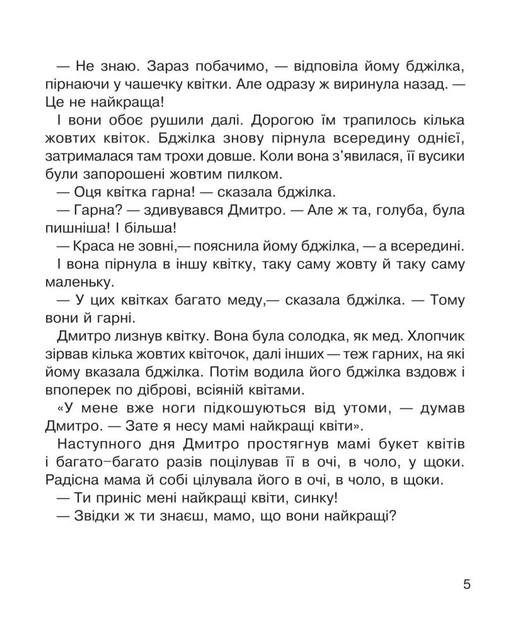 Литературное чтение. 4 класс. Диагностические работы. НУШ - изображение 5