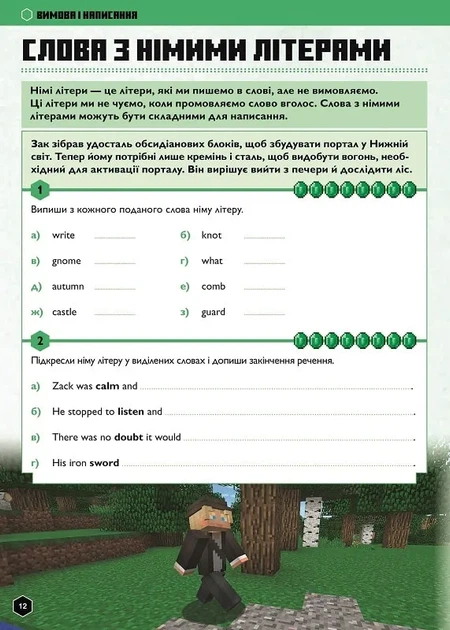 MINECRAFT Англійська мова. Офіційний посібник. 12-13 років - зображення 2