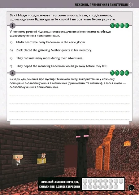 MINECRAFT Англійська мова. Офіційний посібник. 12-13 років - зображення 7